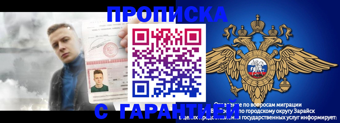 купить прописку в Рузаевке