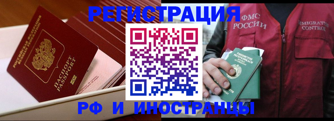 временная регистрация купить в Рузаевке