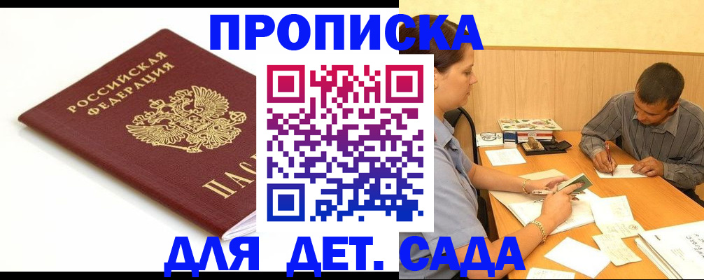 прописка в квартире в Рузаевке