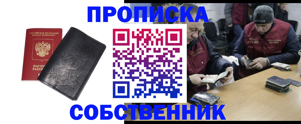 прописка 2025 в Рузаевке